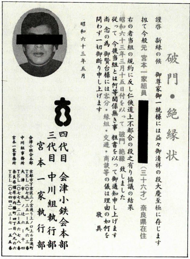 Yakuza japan