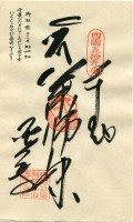 59 Iyo Kokubun-ji (伊予国分寺)