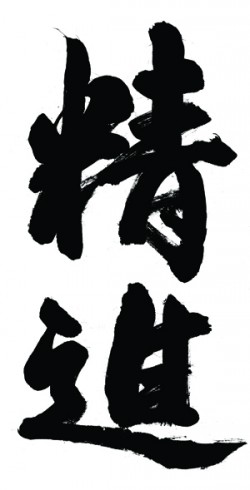 The word “shōjin” consists of two characters—shō 精, to “purify,” and jin 進, the word for “advance.” In other words, “purifying the heart with real food enables us to move toward peace and clarity.” Ryōri 料理 commonly is translated as “cooking,” but on a deeper and broader level the characters also mean “measuring truth.”