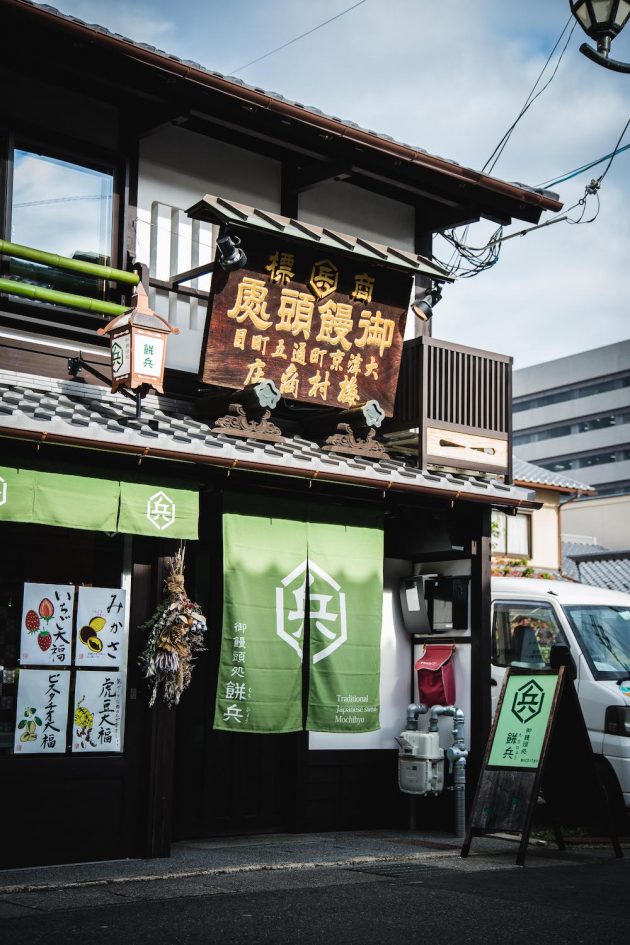 Shiga Mochihyo wagashi daifuku mochi shop Otsu Japan